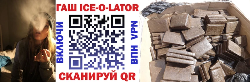 Гашиш ice o lator  Николаевск 